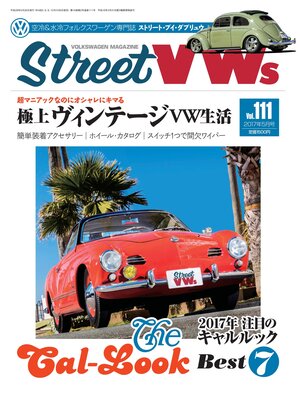 cover image of STREET VWs2017年5月号
